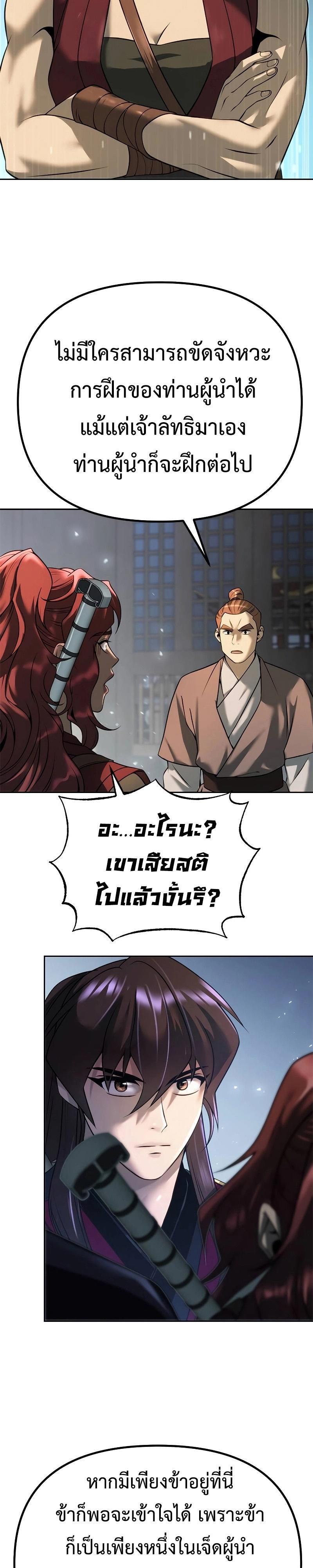 Chronicles of the Demon Faction ตอนที่ 61 42