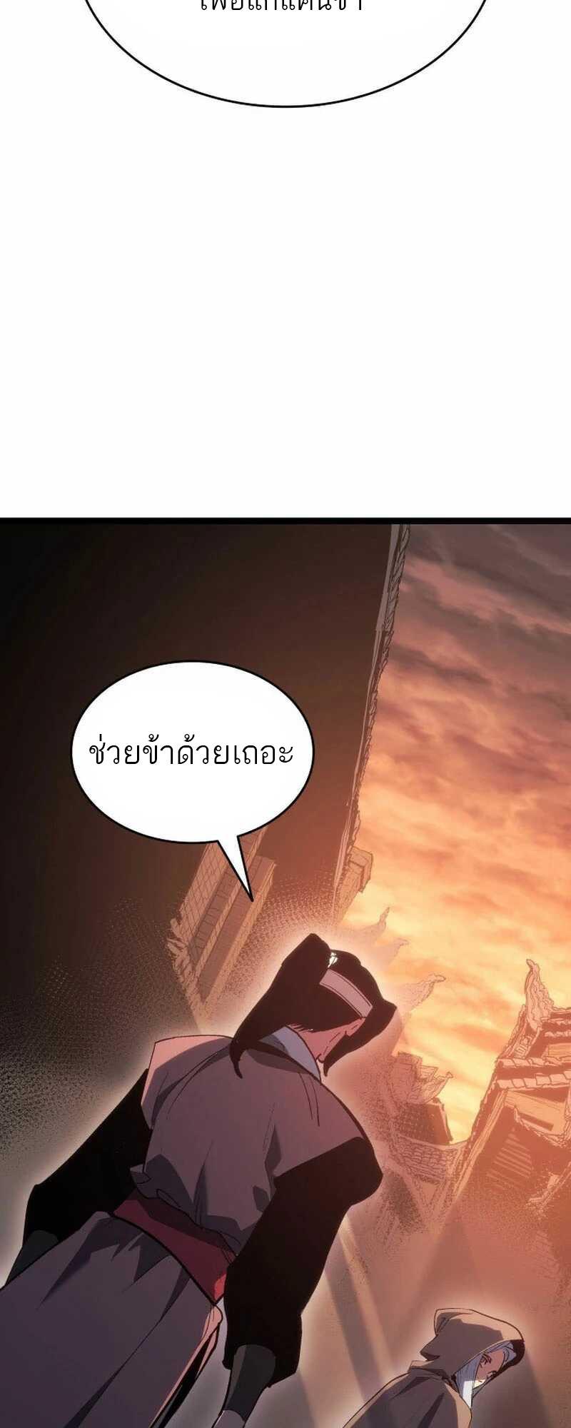 Reaper of the Drifting Moon ตอนที่ 81 43