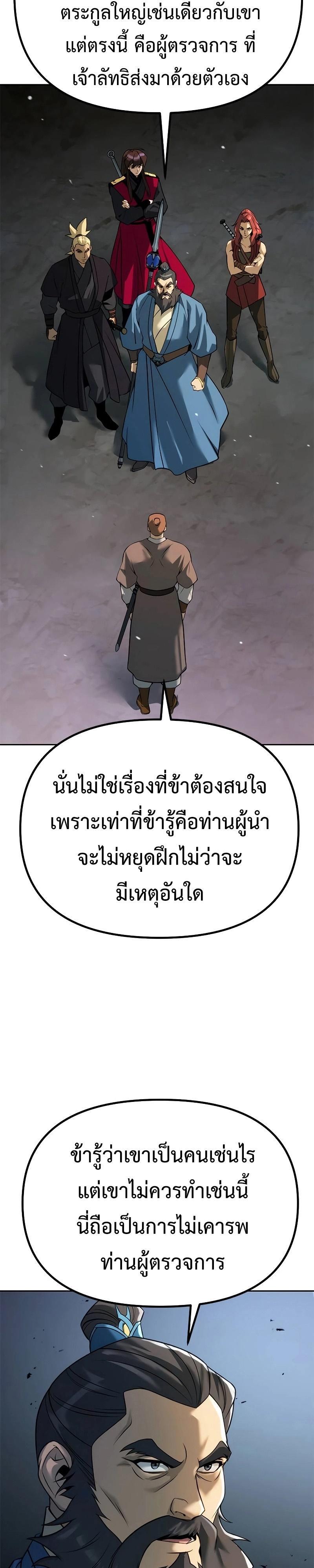 Chronicles of the Demon Faction ตอนที่ 61 43