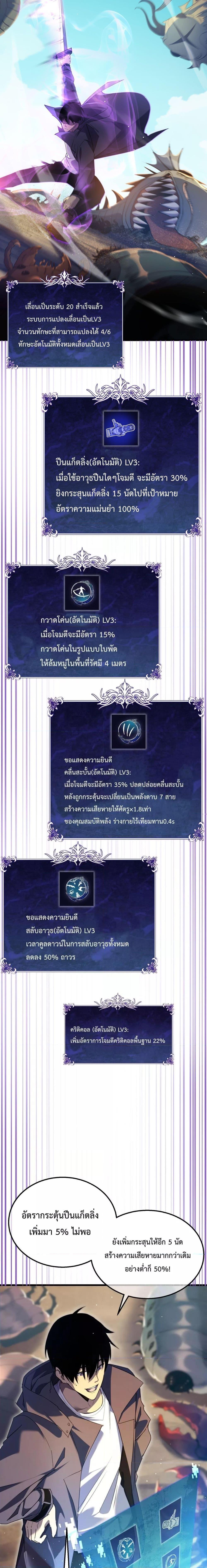 My Passive Skills Are Invincible ตอนที่ 19 4
