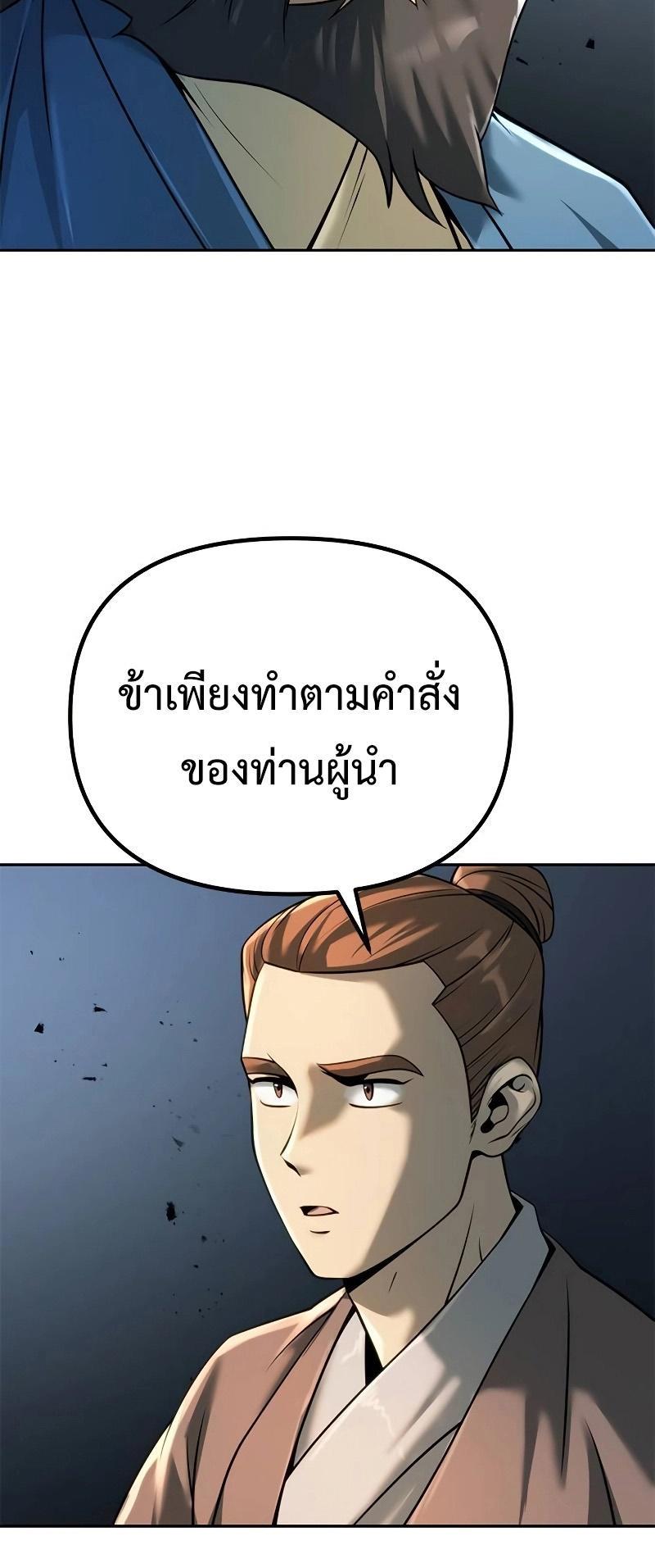 Chronicles of the Demon Faction ตอนที่ 61 44