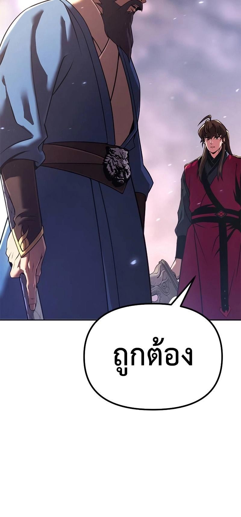 Chronicles of the Demon Faction ตอนที่ 61 4