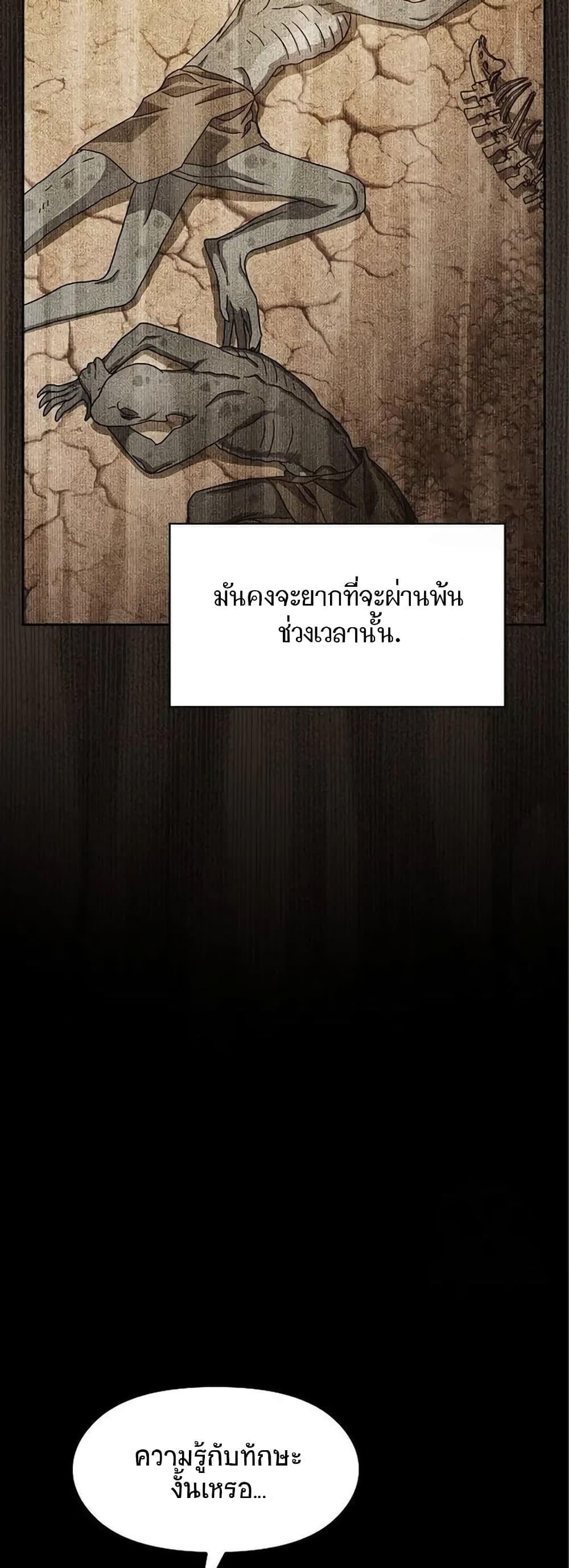 The Nebula’s Civilization ตอนที่ 5 44