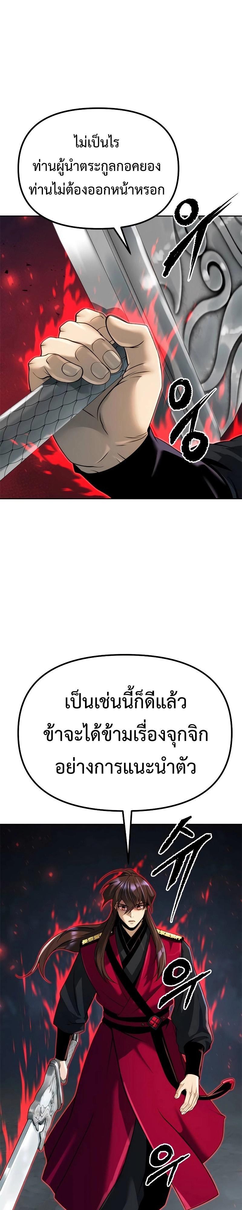 Chronicles of the Demon Faction ตอนที่ 61 45