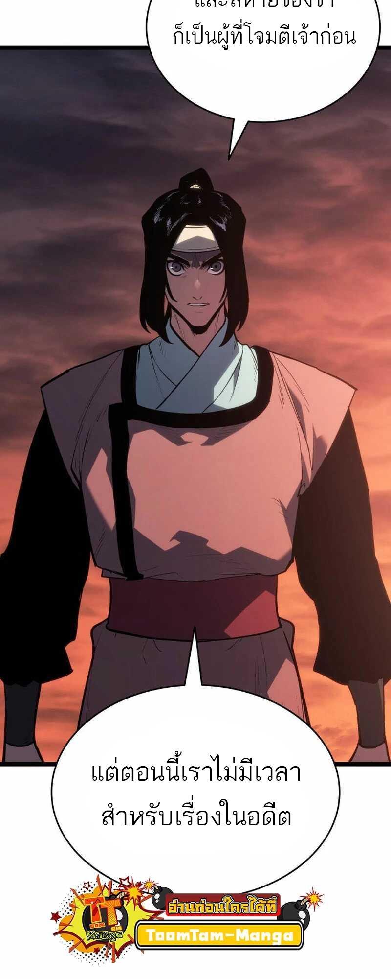 Reaper of the Drifting Moon ตอนที่ 81 46