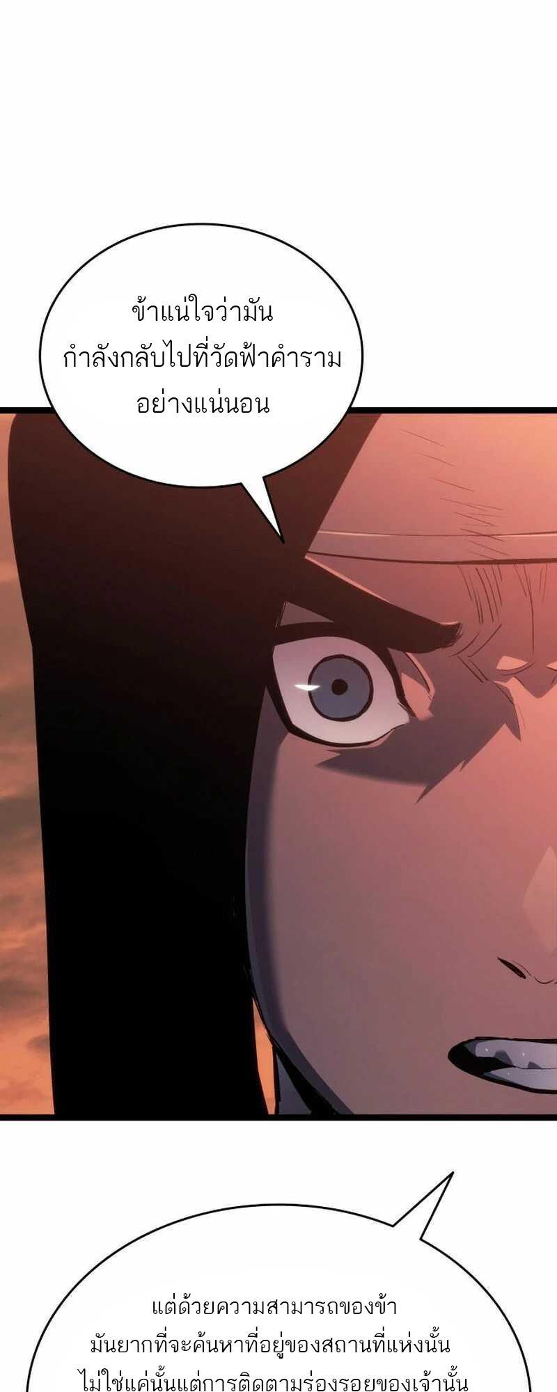 Reaper of the Drifting Moon ตอนที่ 81 47