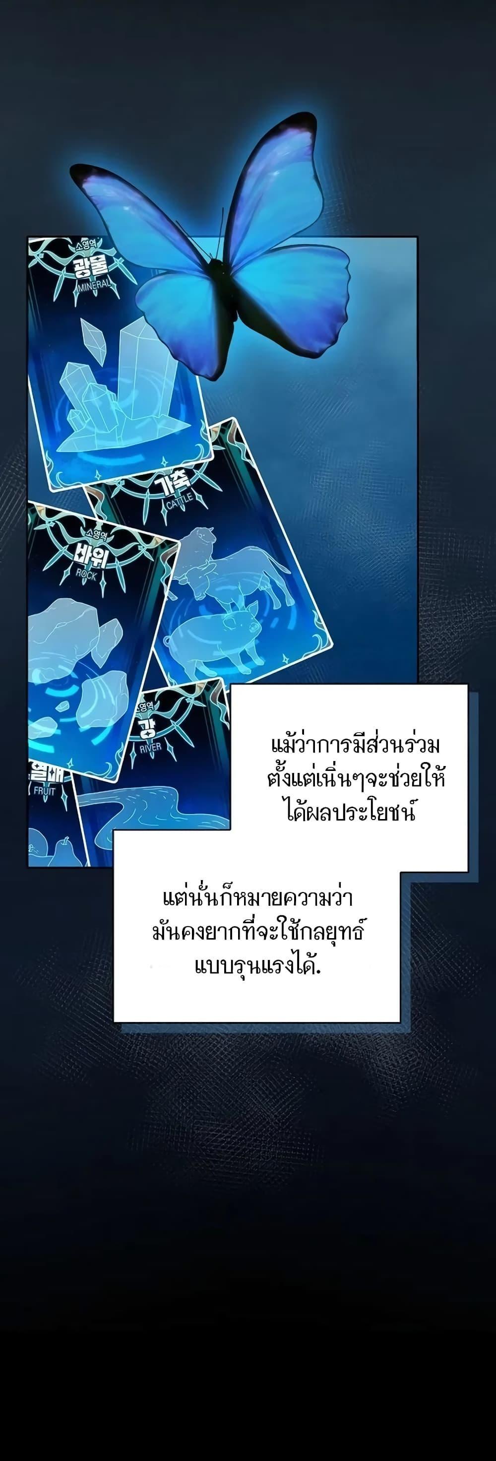 The Nebula’s Civilization ตอนที่ 2 47