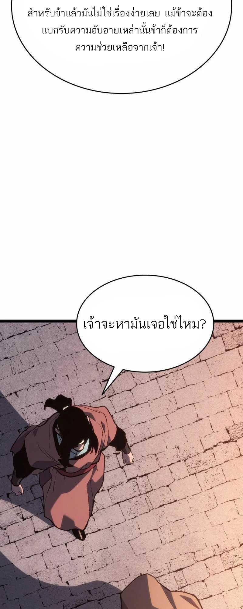 Reaper of the Drifting Moon ตอนที่ 81 48