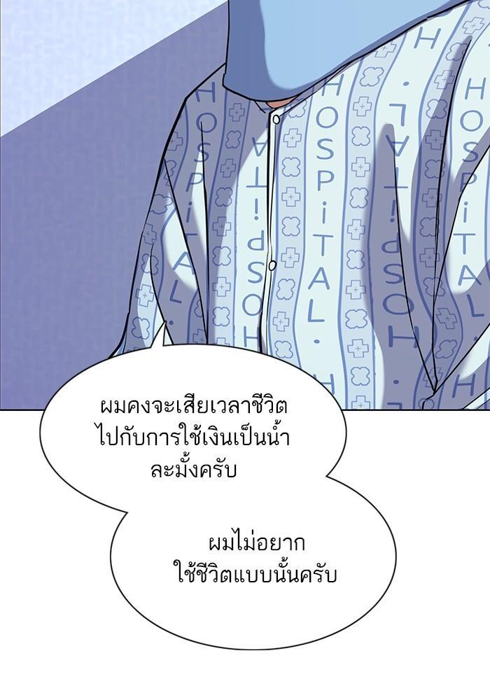 The Chaebeol’s Youngest Son ตอนที่ 75 50