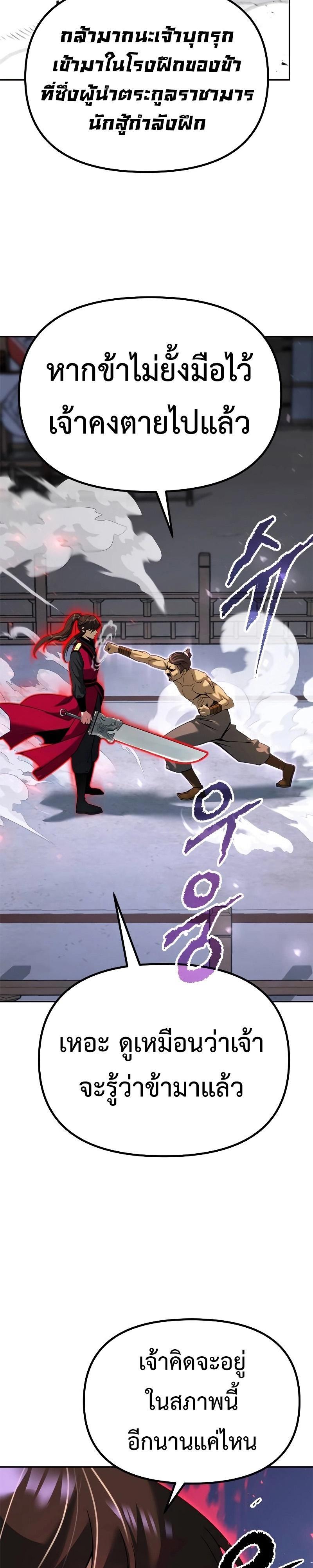 Chronicles of the Demon Faction ตอนที่ 61 50