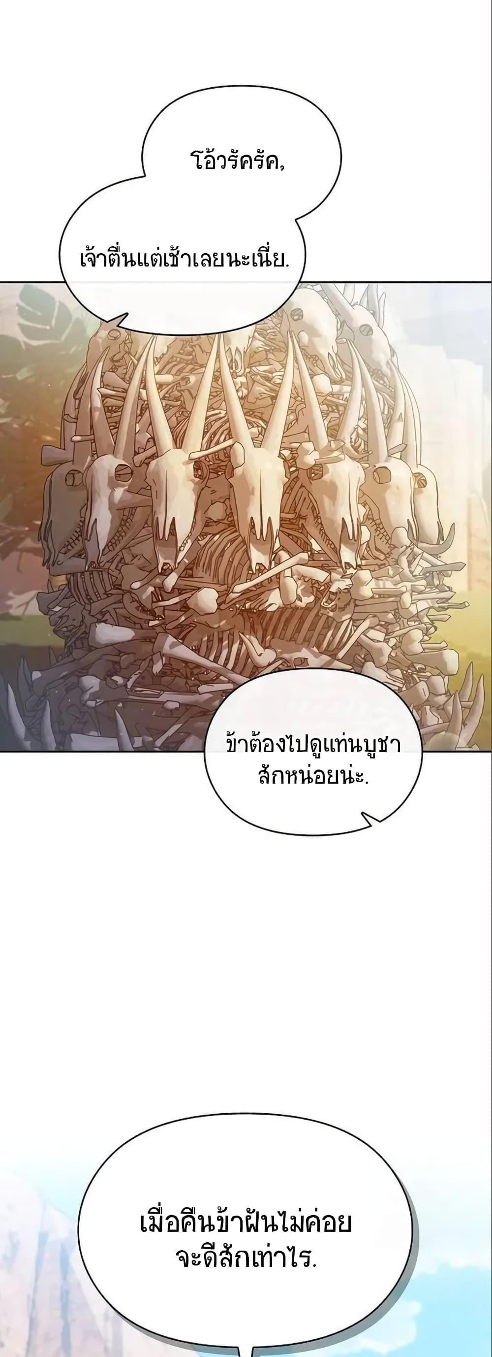The Nebula’s Civilization ตอนที่ 5 51