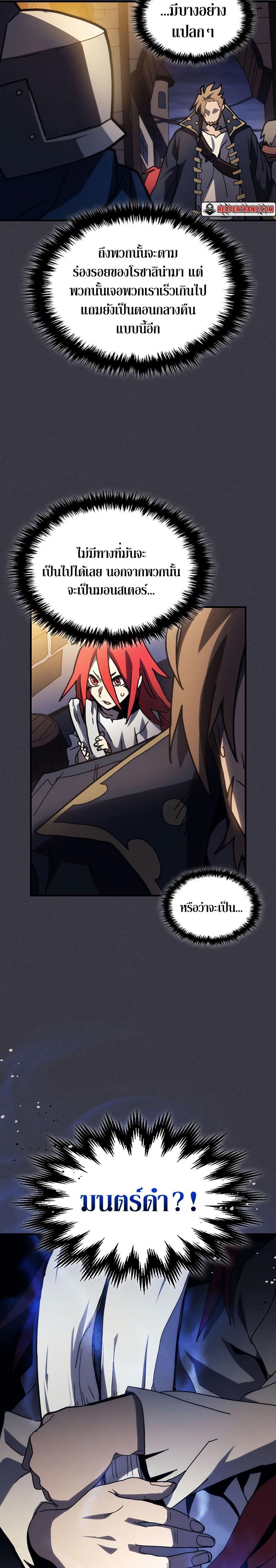 Mr Devourer Please Act Like a Final Boss ตอนที่ 24 5