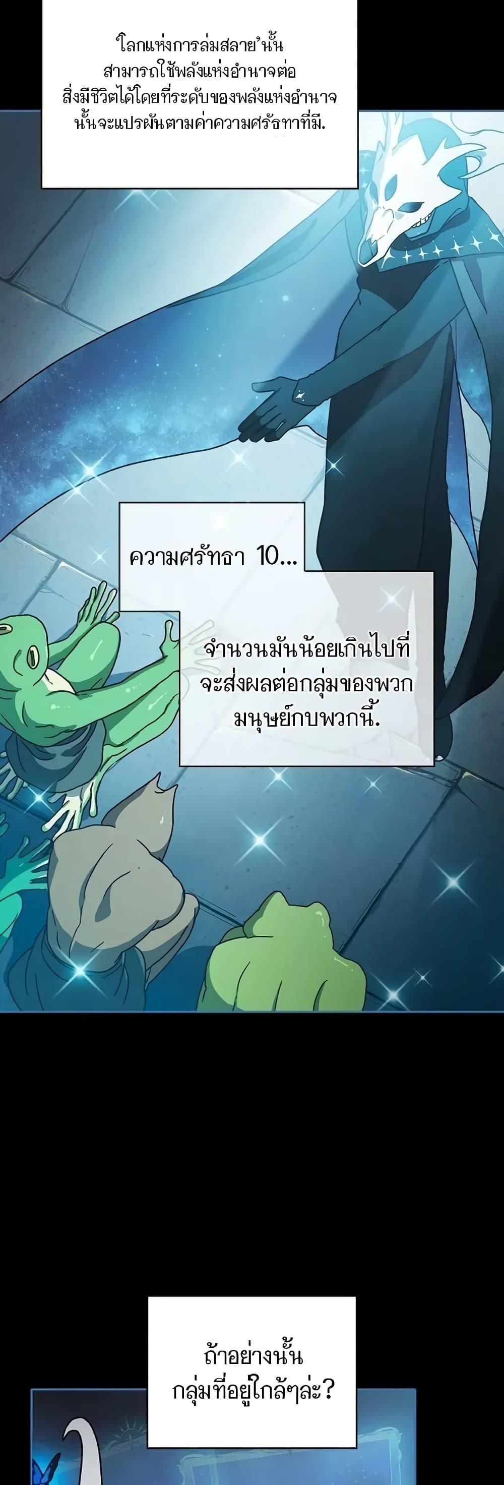 The Nebula’s Civilization ตอนที่ 2 51