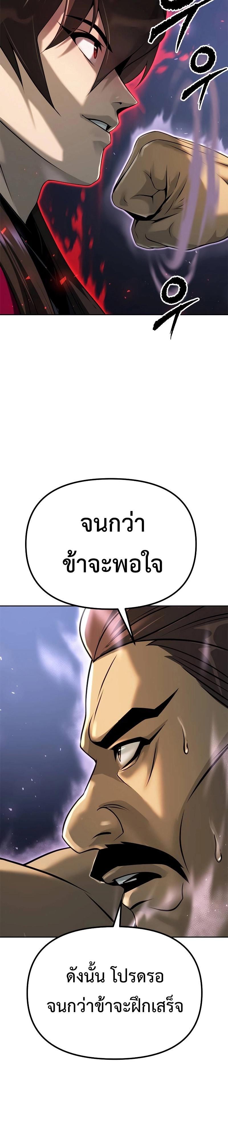 Chronicles of the Demon Faction ตอนที่ 61 51