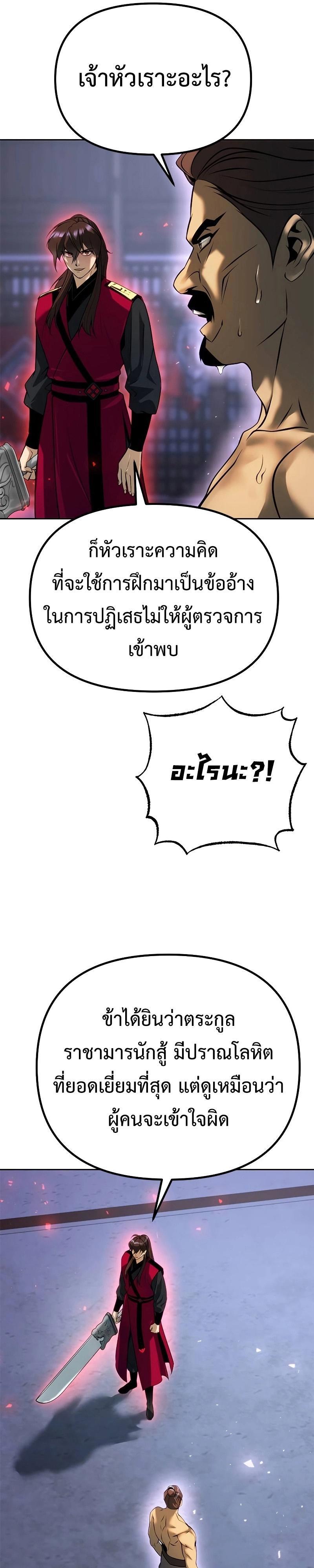 Chronicles of the Demon Faction ตอนที่ 61 53