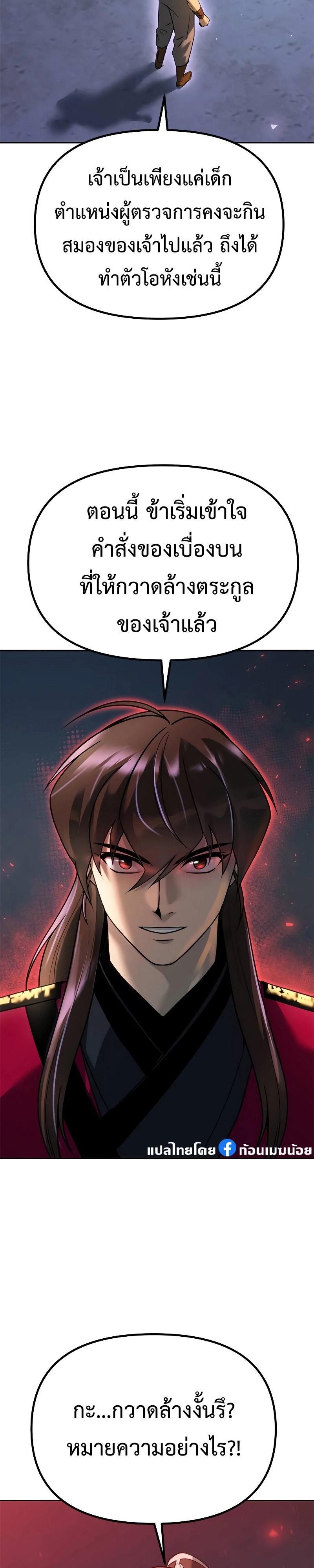 Chronicles of the Demon Faction ตอนที่ 61 54