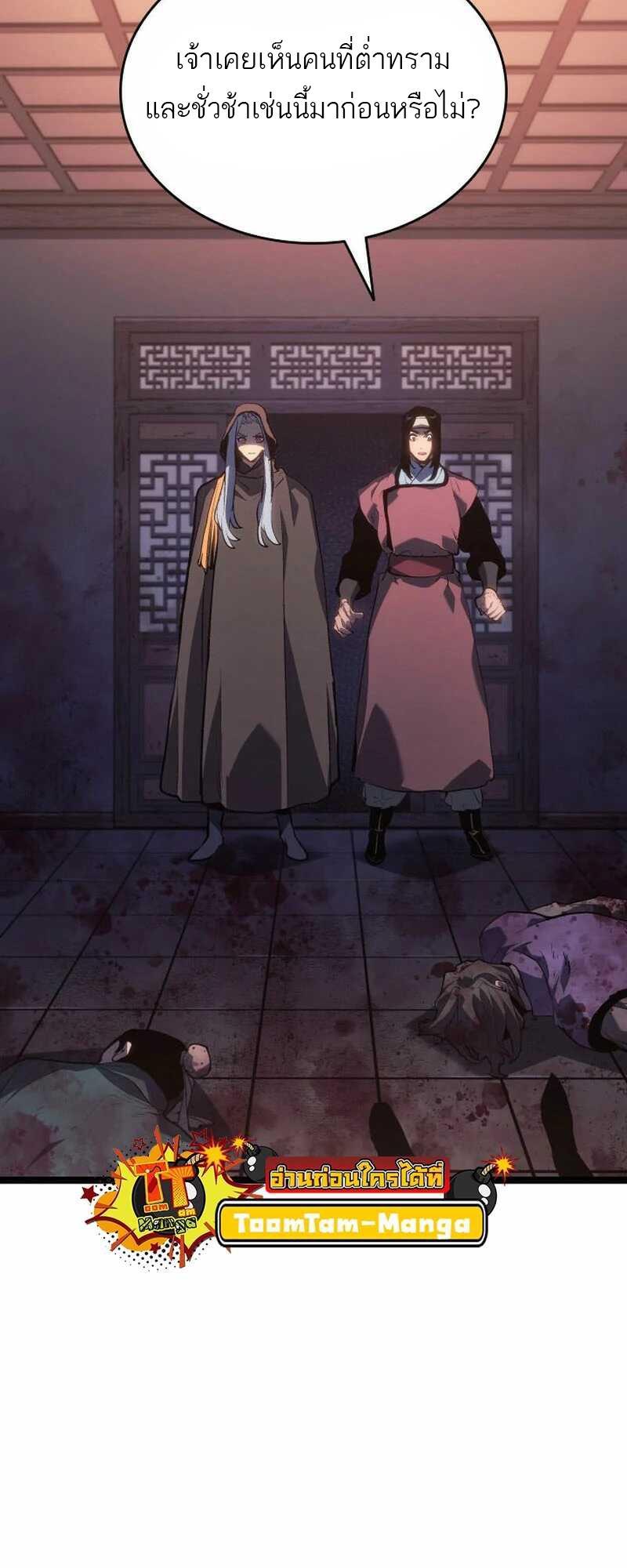 Reaper of the Drifting Moon ตอนที่ 81 54