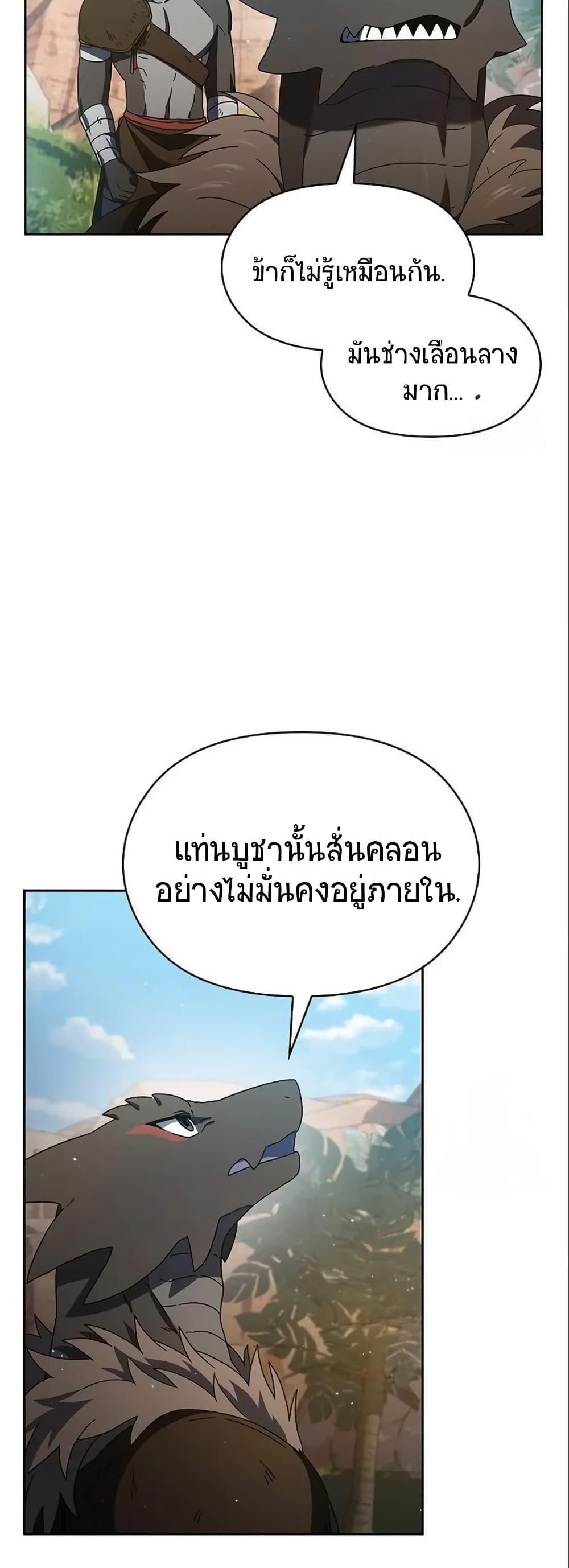 The Nebula’s Civilization ตอนที่ 5 54
