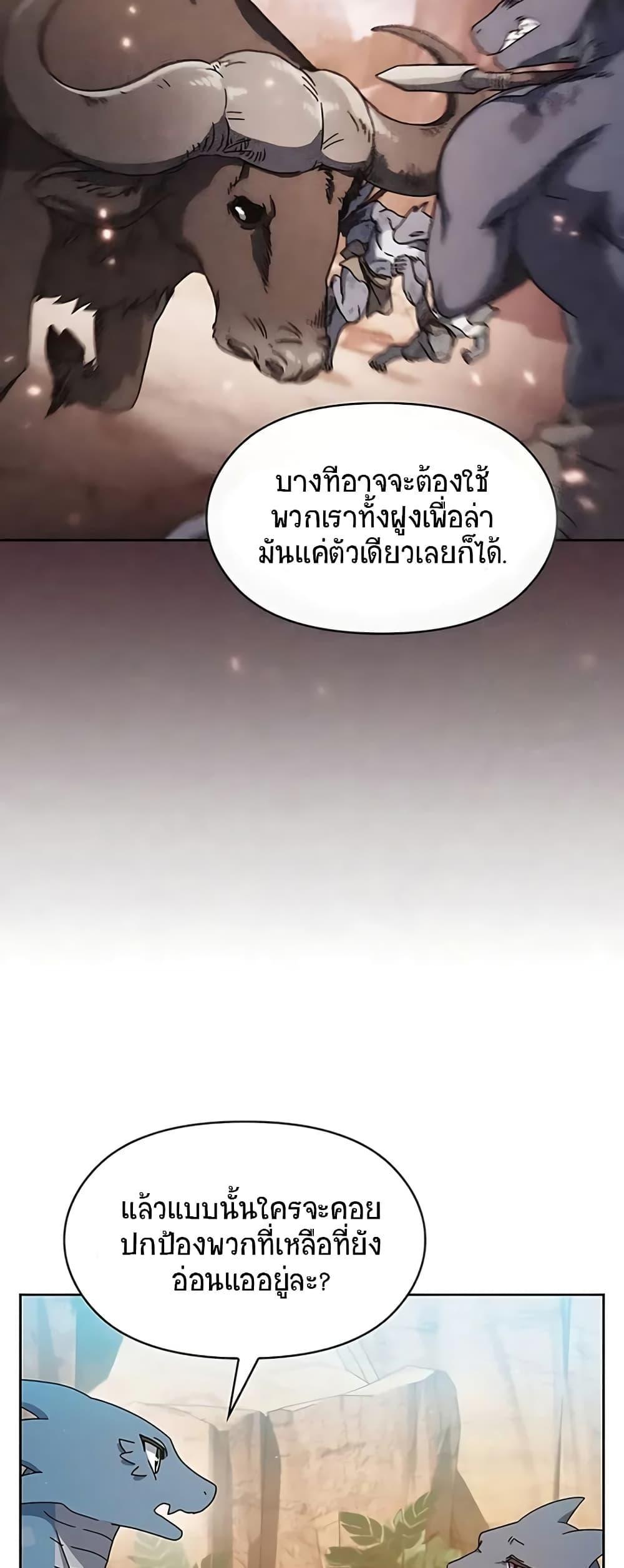 The Nebula’s Civilization ตอนที่ 4 55