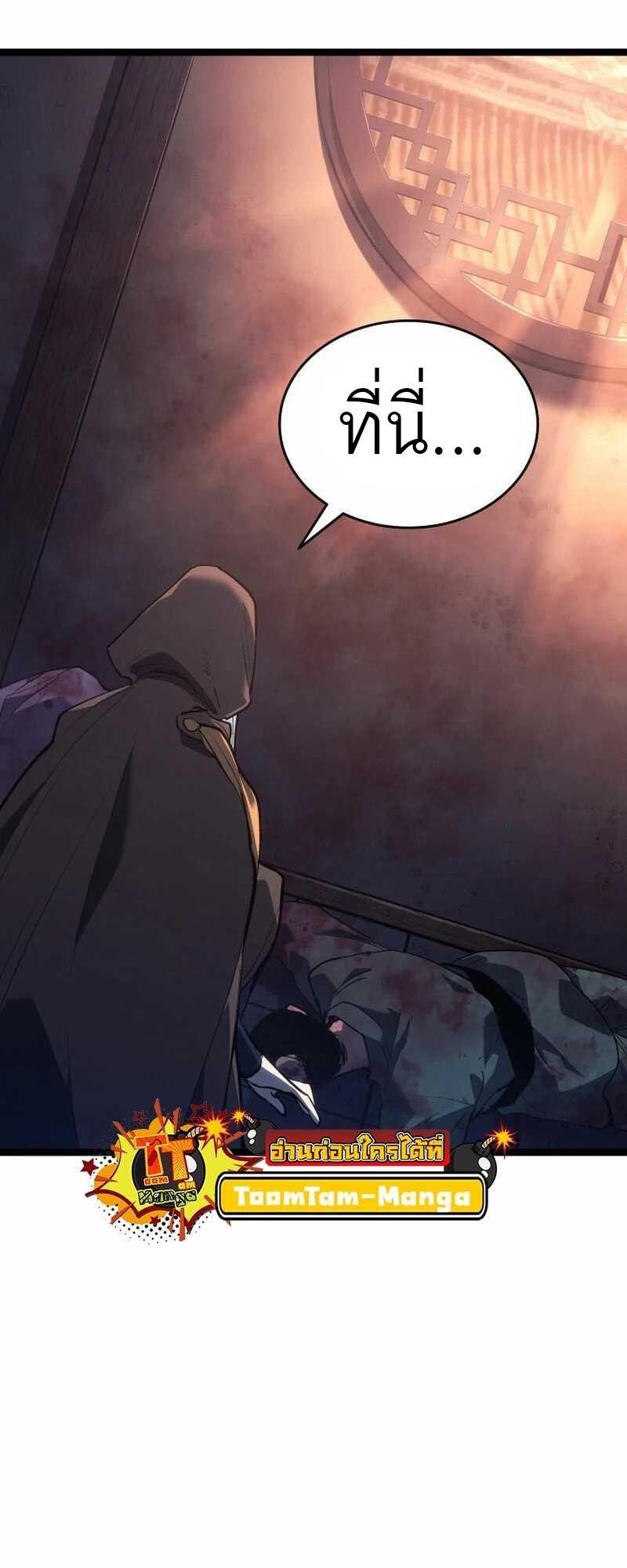 Reaper of the Drifting Moon ตอนที่ 81 56
