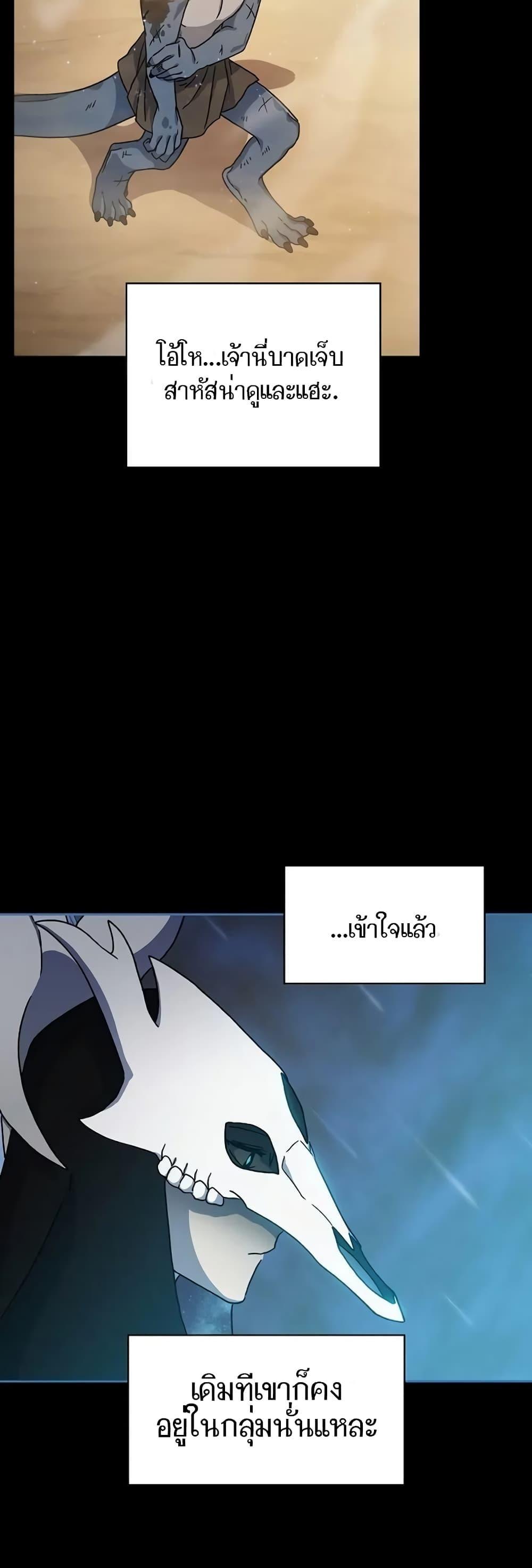 The Nebula’s Civilization ตอนที่ 2 56