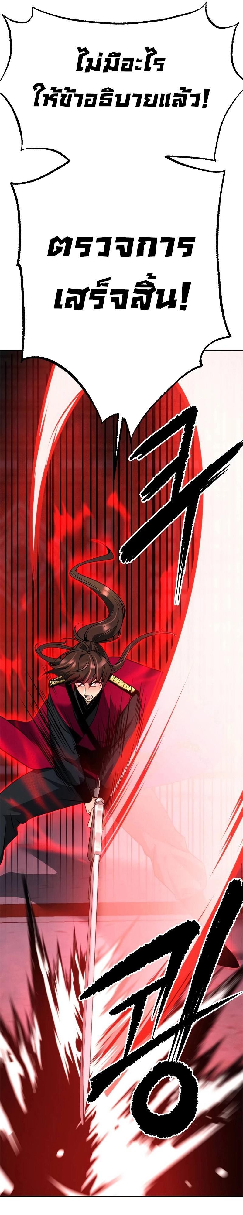 Chronicles of the Demon Faction ตอนที่ 61 56