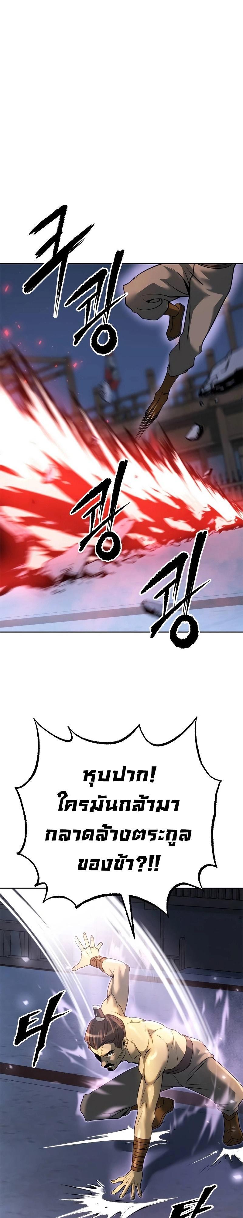 Chronicles of the Demon Faction ตอนที่ 61 57