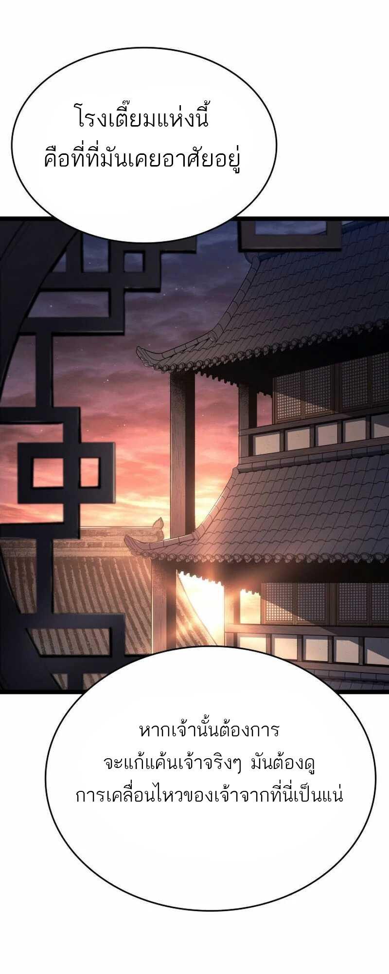 Reaper of the Drifting Moon ตอนที่ 81 57