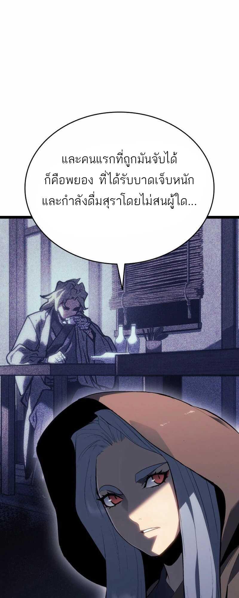 Reaper of the Drifting Moon ตอนที่ 81 58