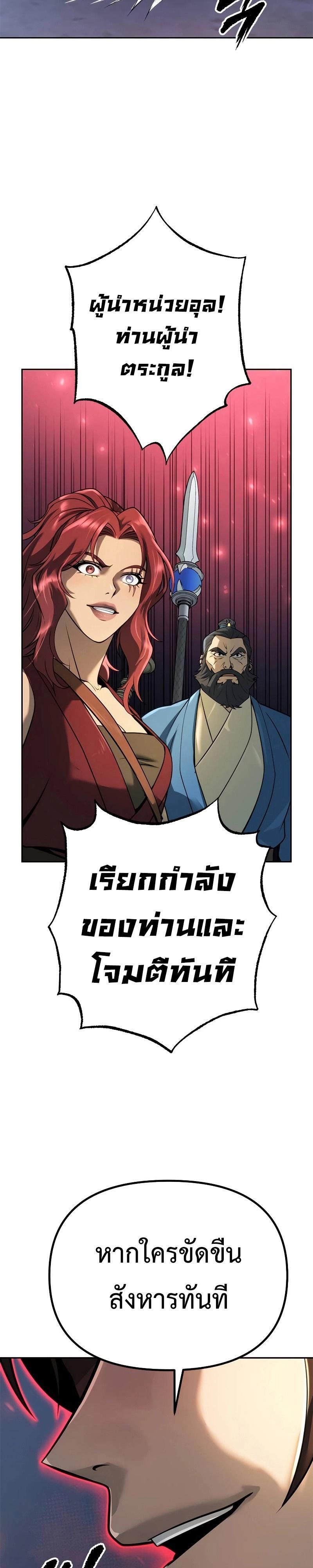 Chronicles of the Demon Faction ตอนที่ 61 58