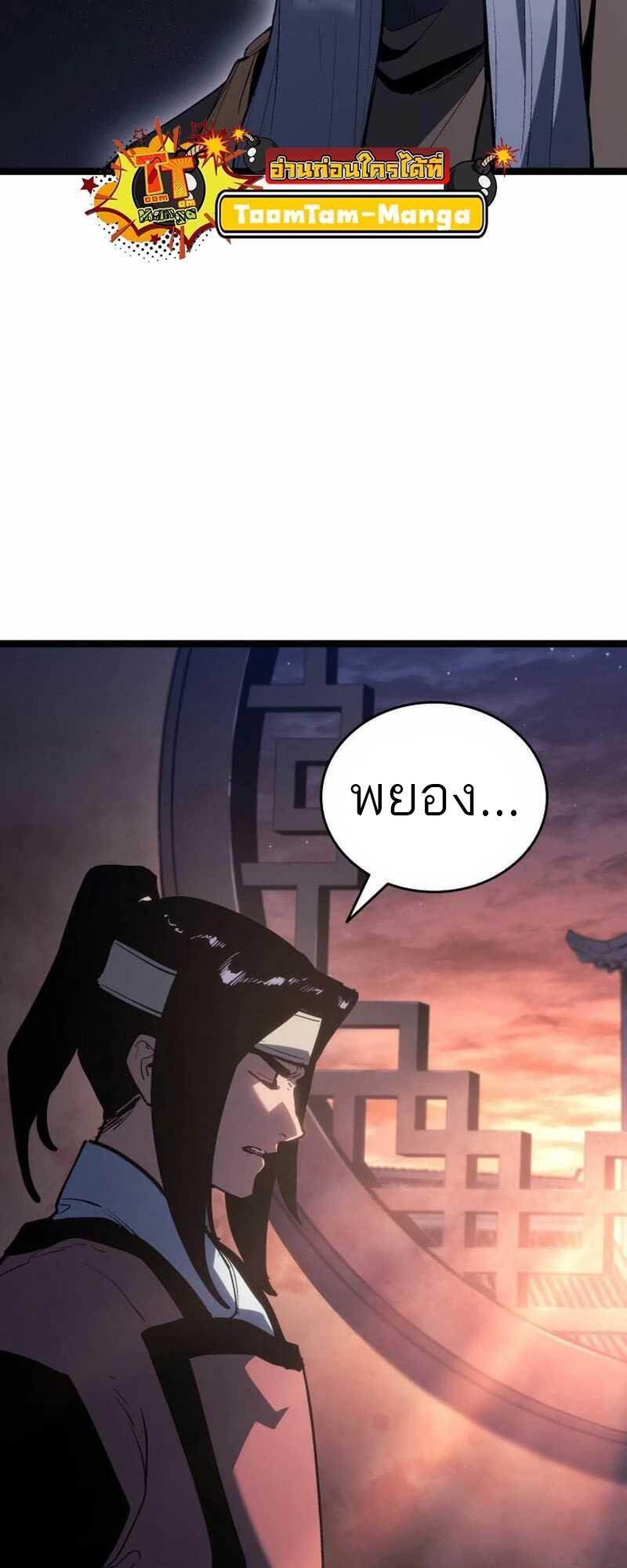 Reaper of the Drifting Moon ตอนที่ 81 59
