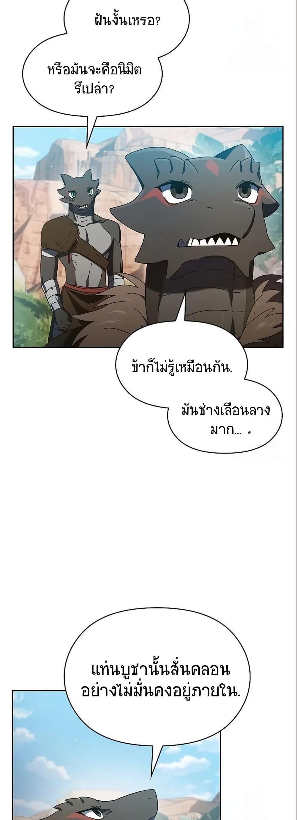 The Nebula’s Civilization ตอนที่ 5 59