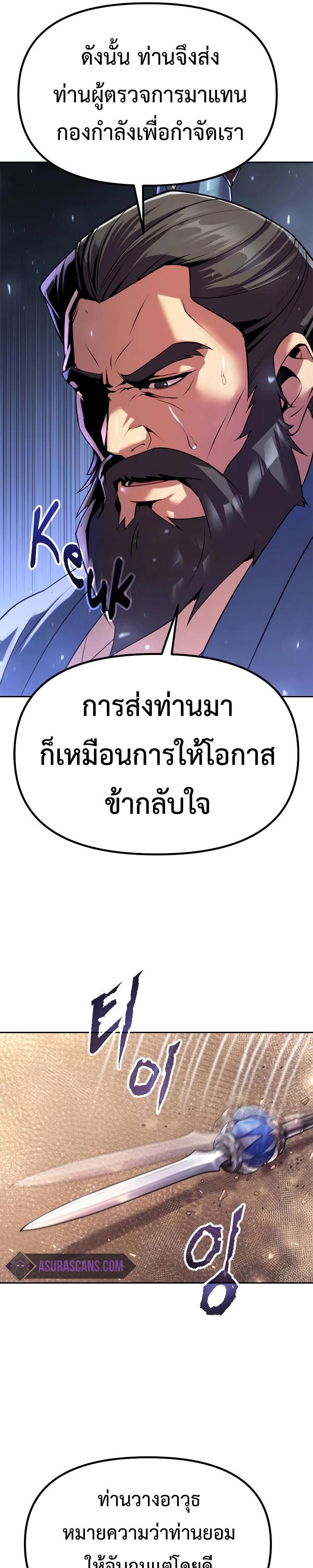 Chronicles of the Demon Faction ตอนที่ 61 5