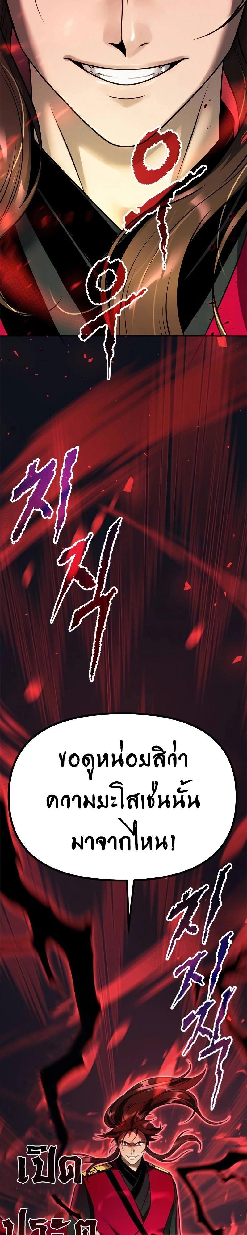 Chronicles of the Demon Faction ตอนที่ 61 61