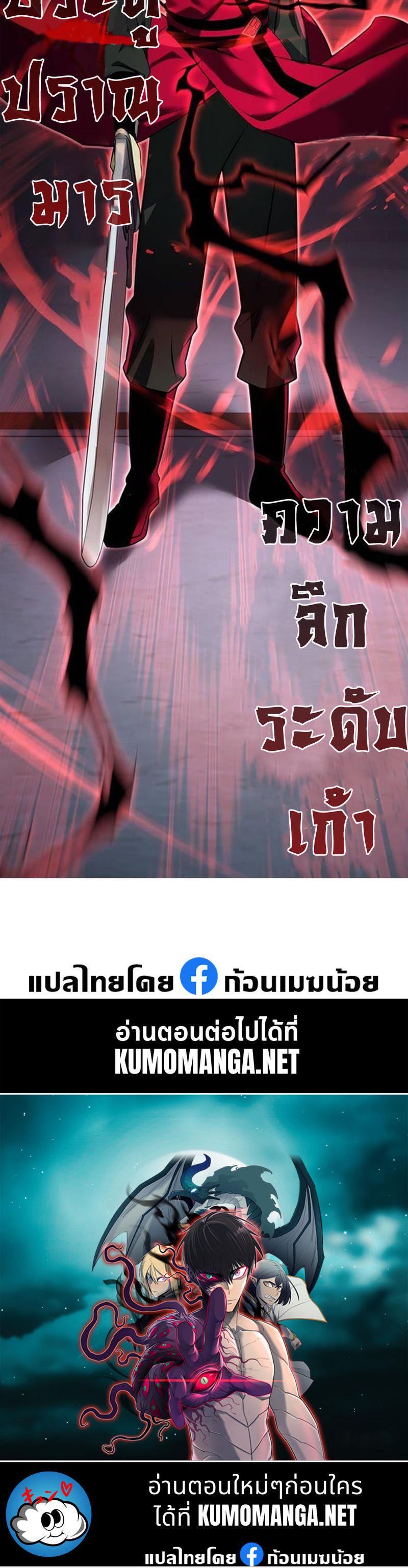Chronicles of the Demon Faction ตอนที่ 61 62
