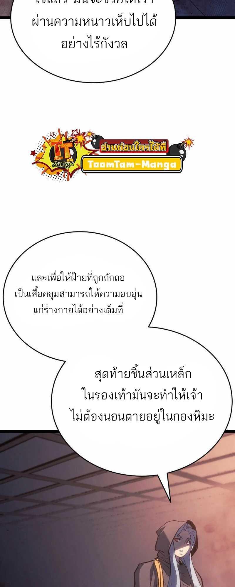 Reaper of the Drifting Moon ตอนที่ 81 64