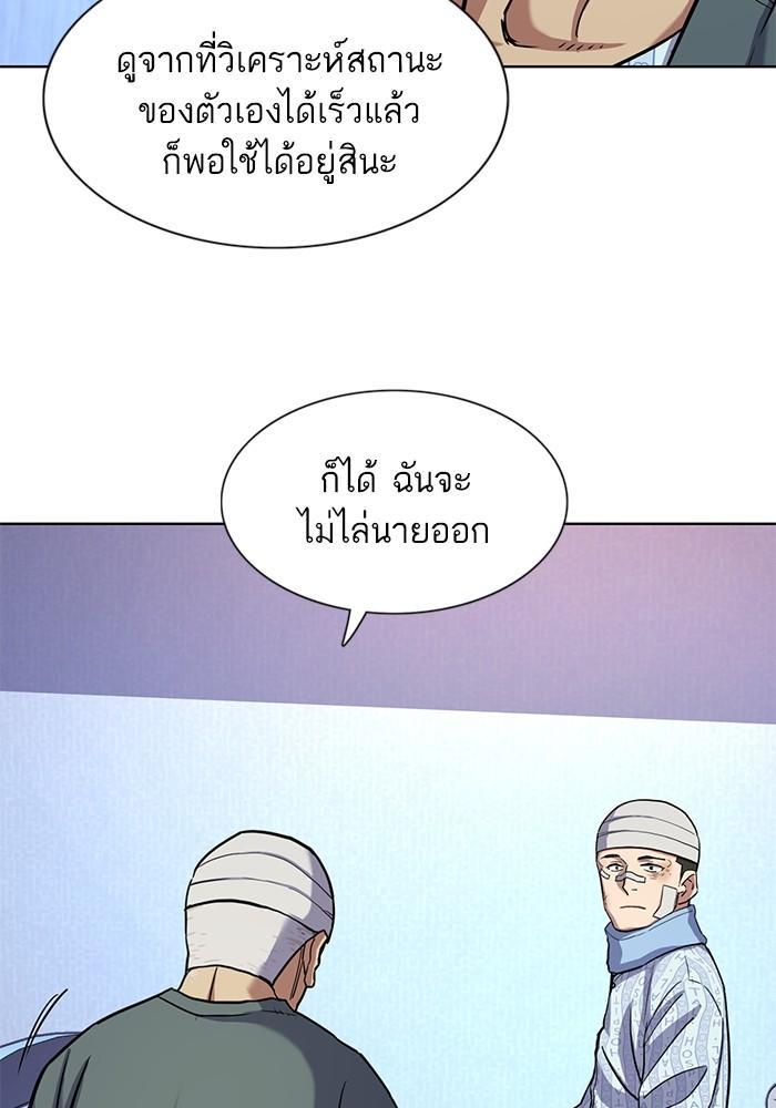 The Chaebeol’s Youngest Son ตอนที่ 75 65