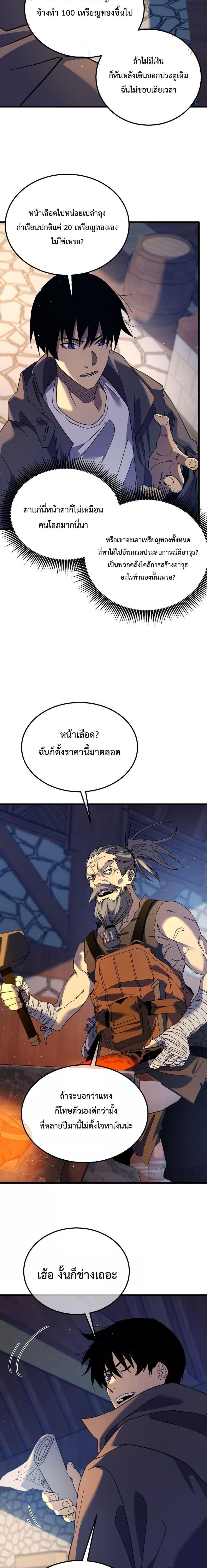 My Passive Skills Are Invincible ตอนที่ 19 6