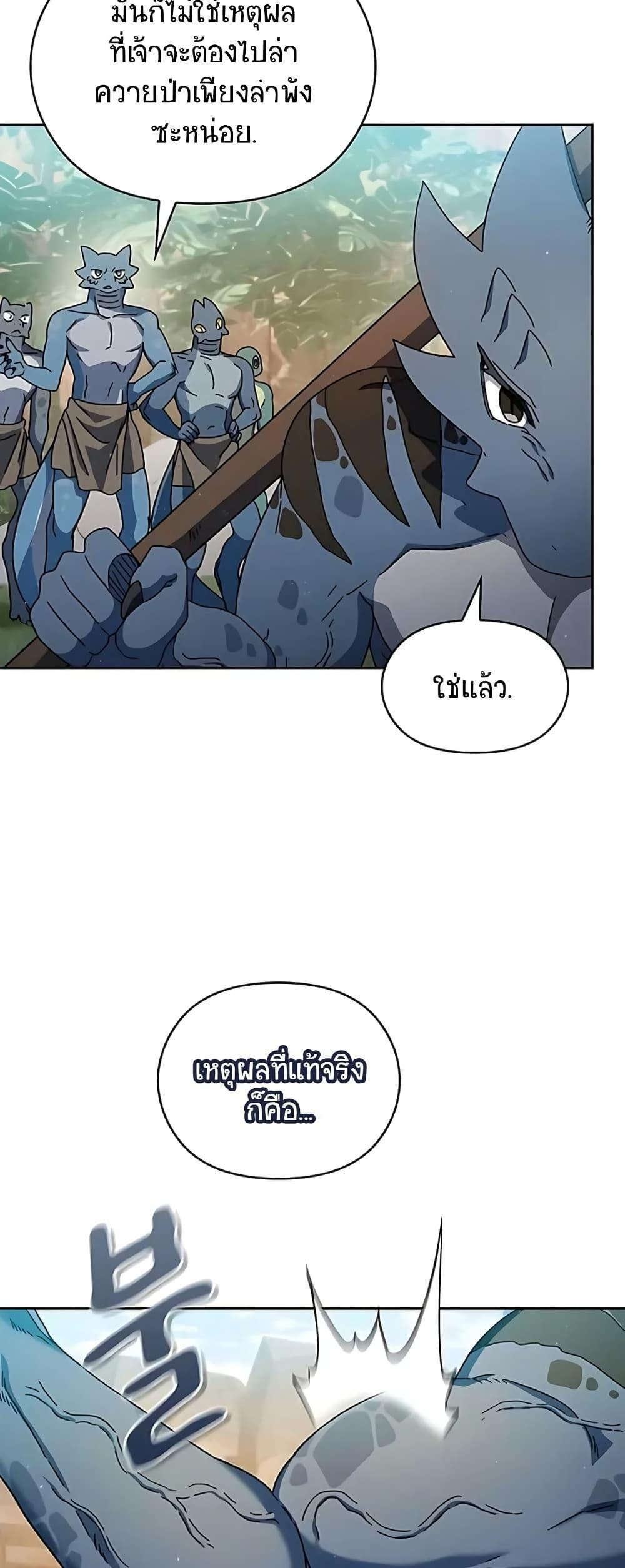 The Nebula’s Civilization ตอนที่ 4 66