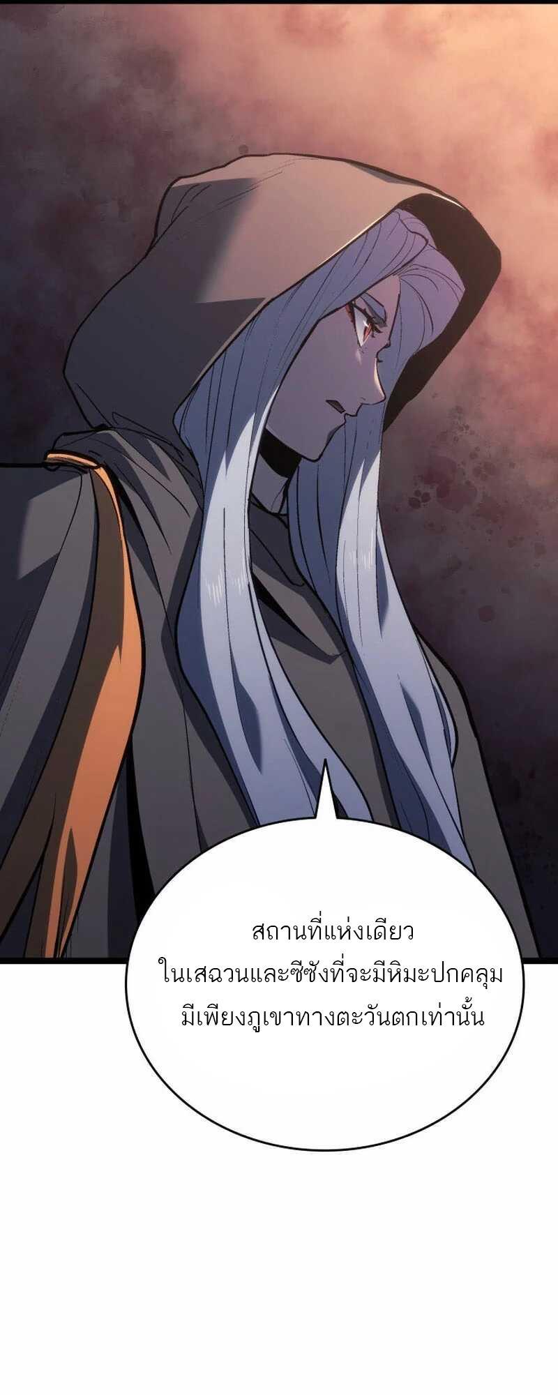 Reaper of the Drifting Moon ตอนที่ 81 67