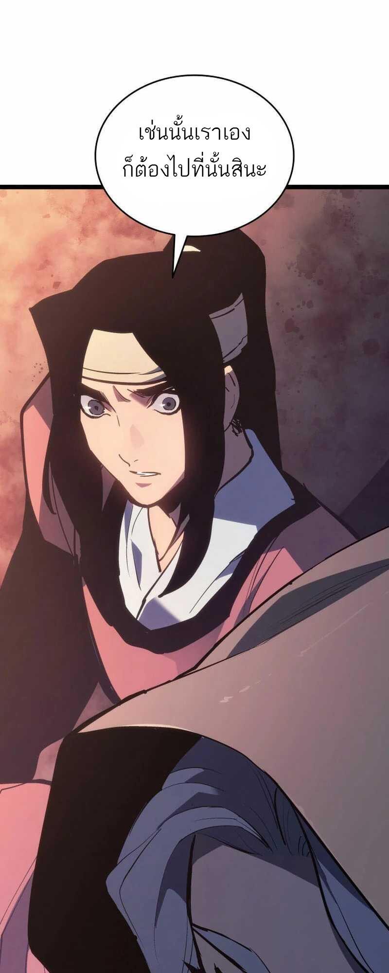 Reaper of the Drifting Moon ตอนที่ 81 68