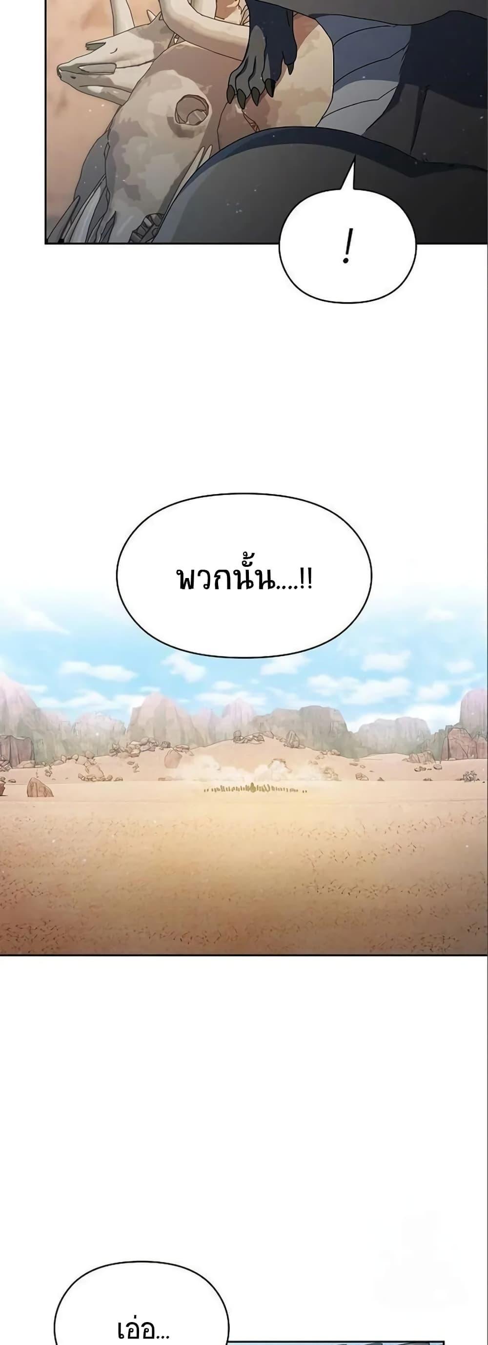 The Nebula’s Civilization ตอนที่ 5 69