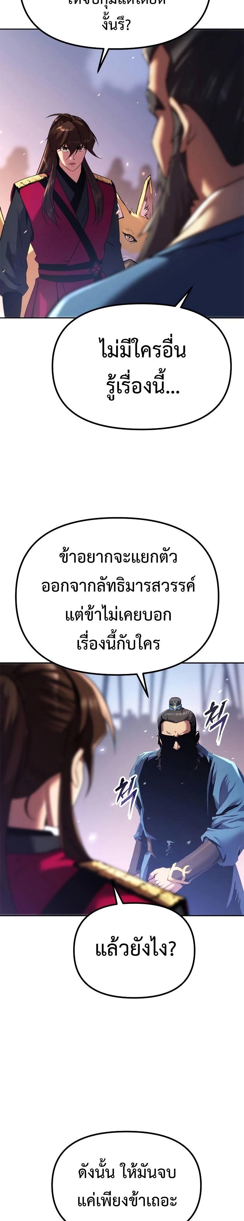 Chronicles of the Demon Faction ตอนที่ 61 6