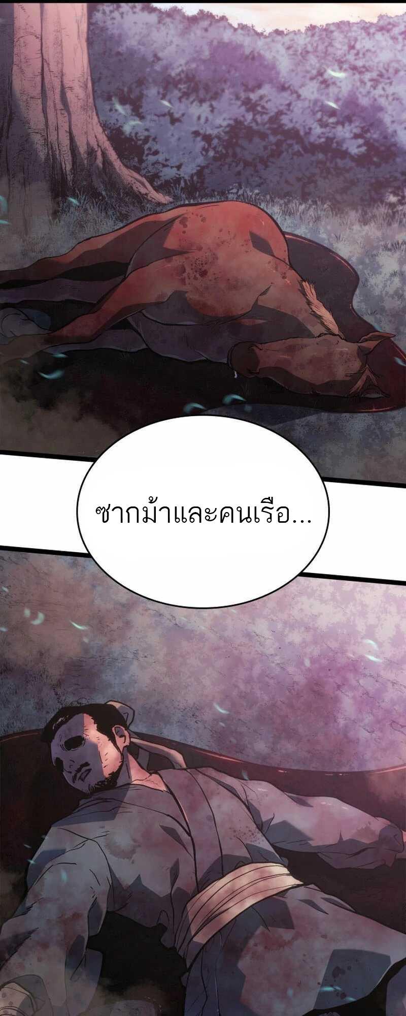 Reaper of the Drifting Moon ตอนที่ 81 72
