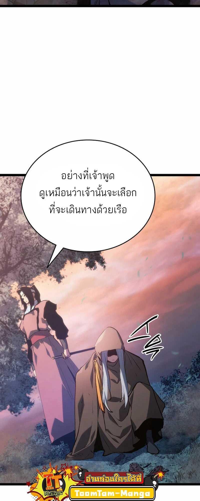 Reaper of the Drifting Moon ตอนที่ 81 73