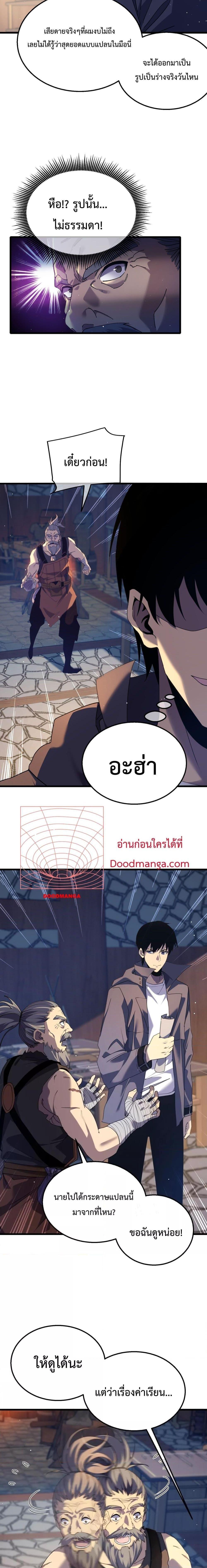 My Passive Skills Are Invincible ตอนที่ 19 7