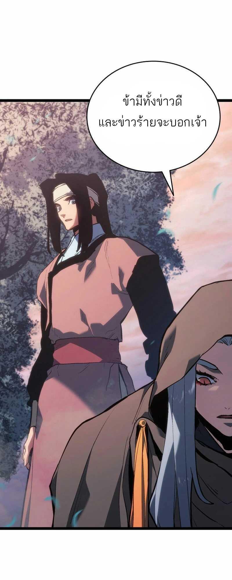 Reaper of the Drifting Moon ตอนที่ 81 76