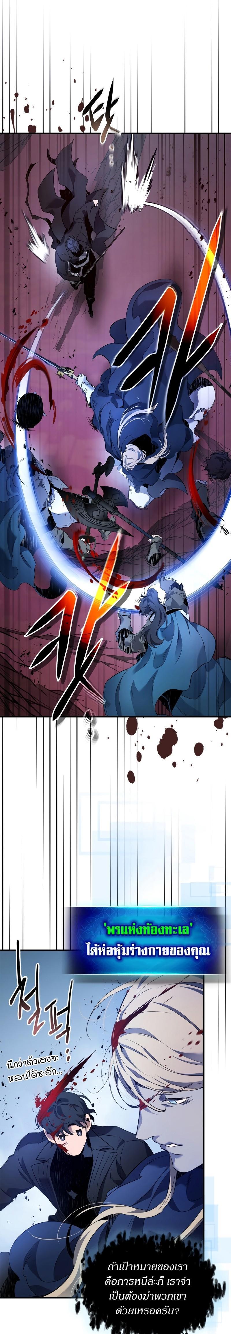 Leveling With The Gods ตอนที่ 109 7