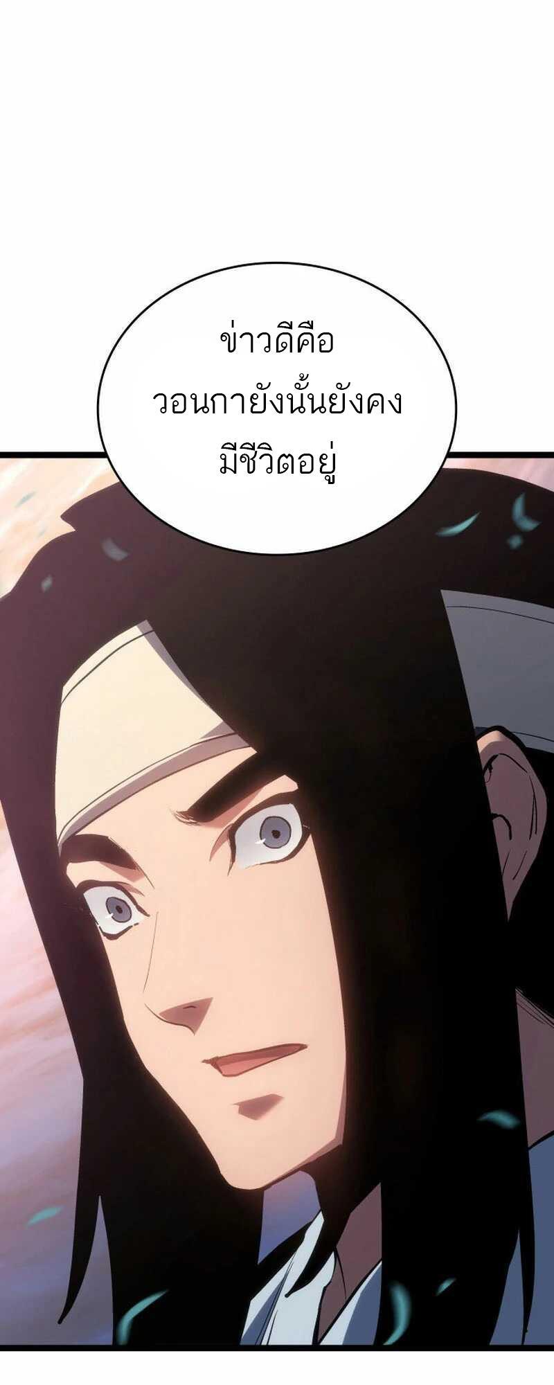 Reaper of the Drifting Moon ตอนที่ 81 77