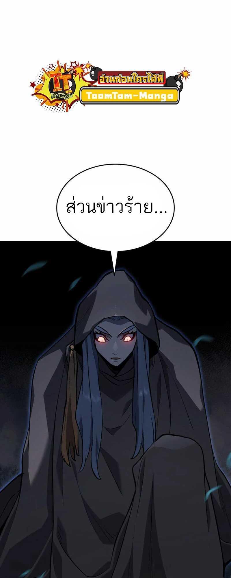 Reaper of the Drifting Moon ตอนที่ 81 78
